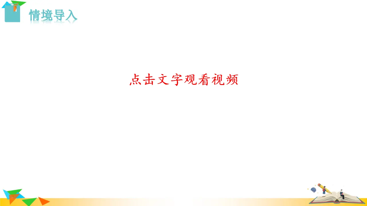 身边的文化遗产（课件3）_01.webp
