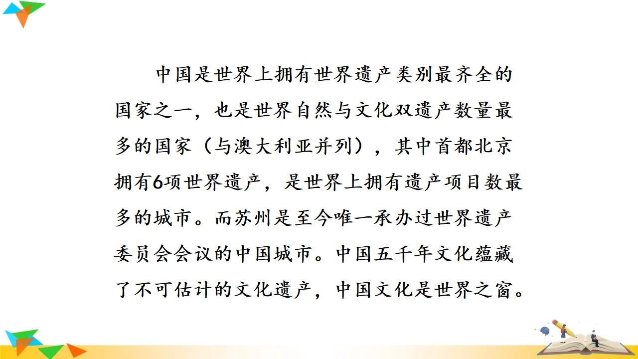 身边的文化遗产（课件3）_04.webp