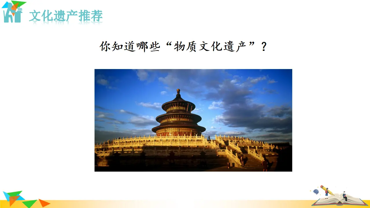 身边的文化遗产（课件3）_05.webp