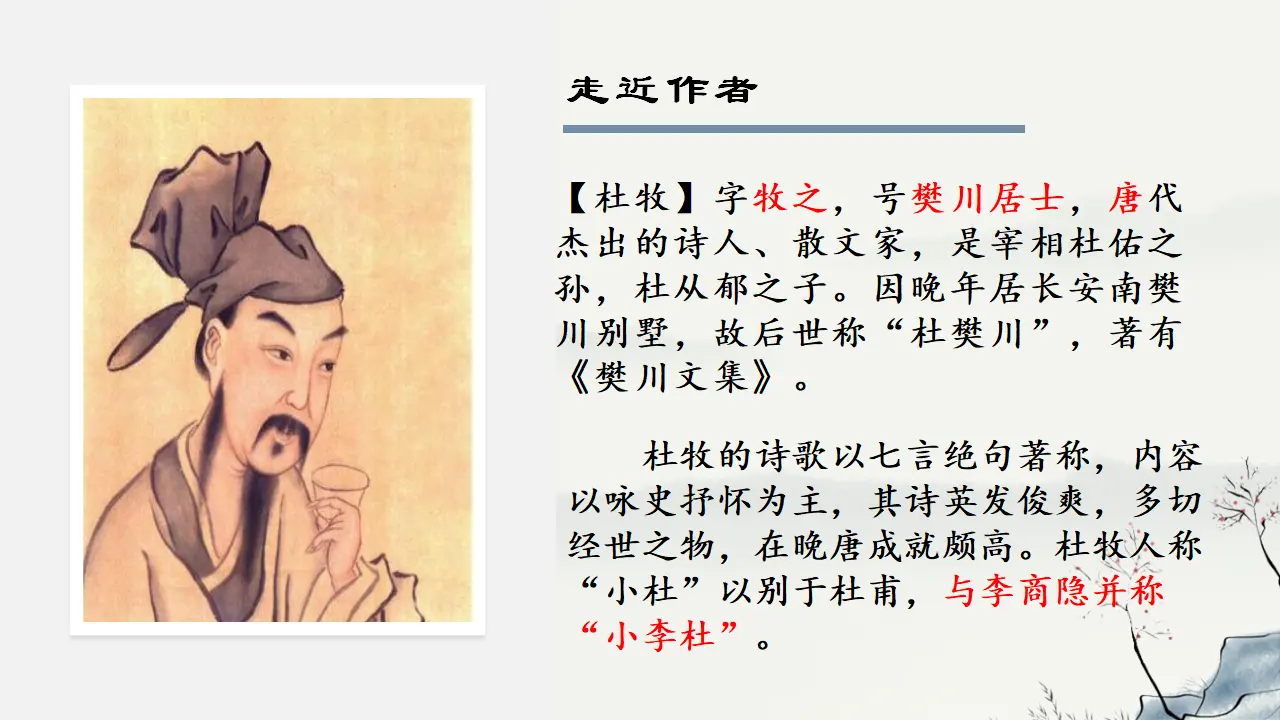 赤壁（课件3）_02.webp