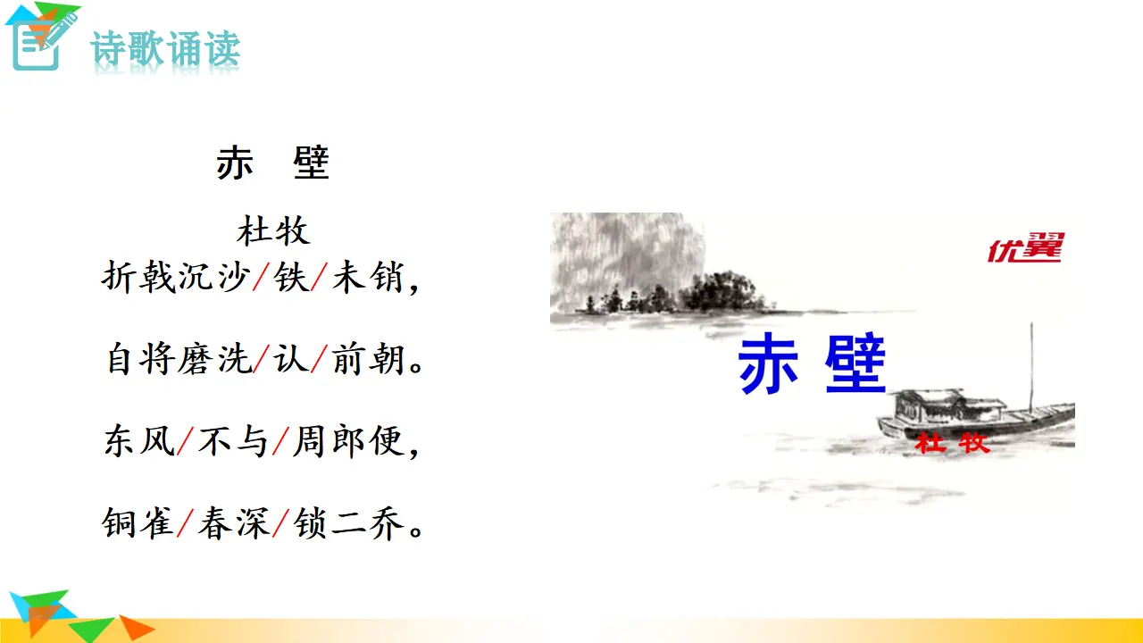 赤壁（课件3）_03.webp