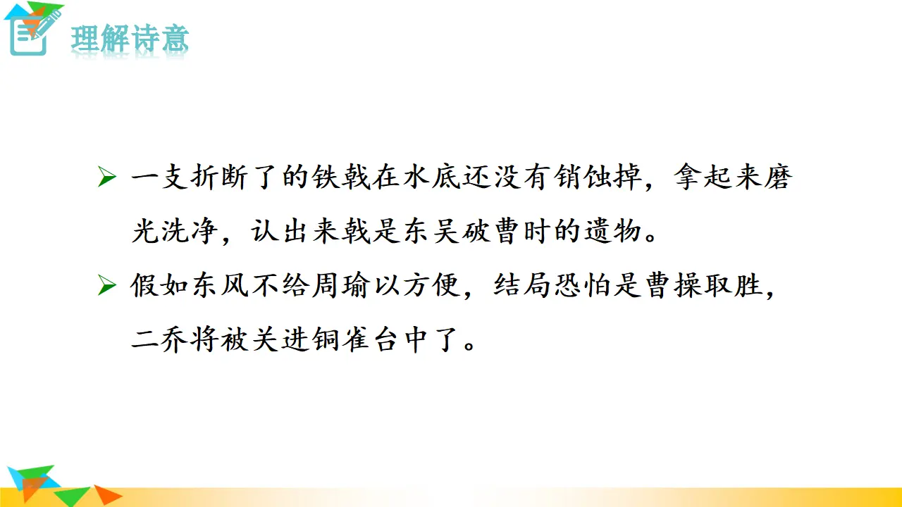 赤壁（课件3）_04.webp