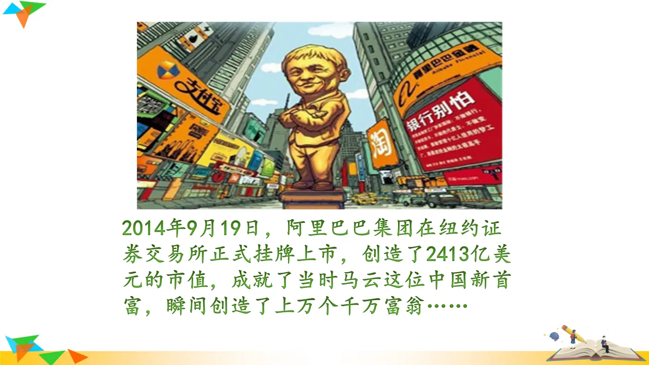 综合性学习  我们的互联网时代（课件3）_04.webp