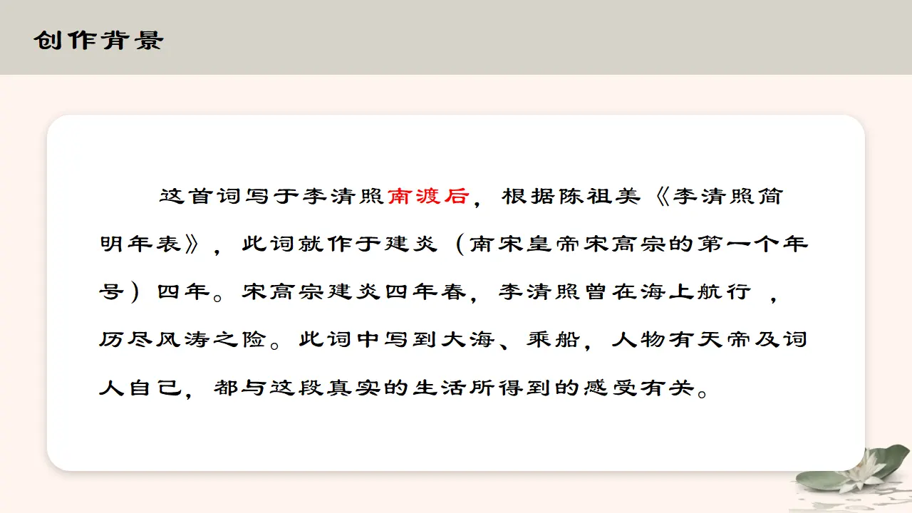 渔家傲（天接云涛连晓雾）（课件3）_03.webp