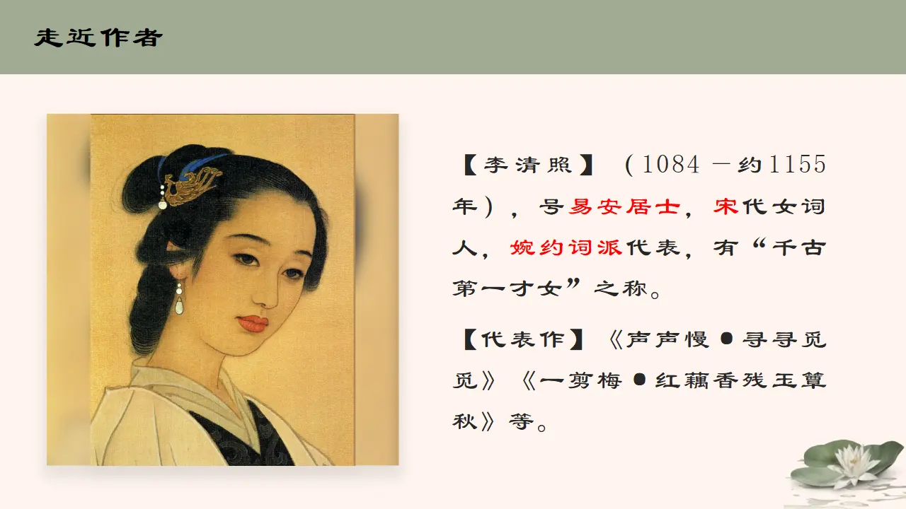渔家傲（天接云涛连晓雾）（课件3）_02.webp