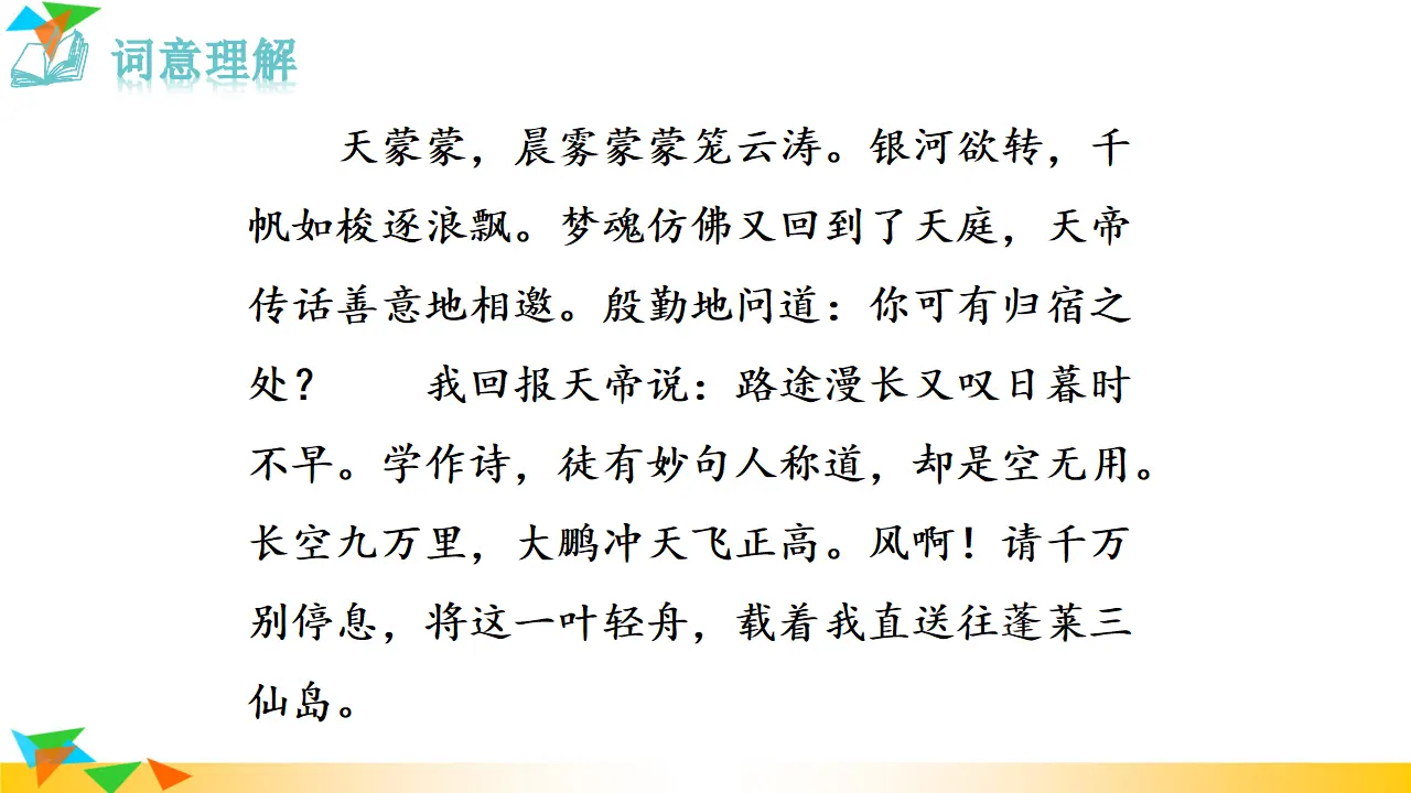 渔家傲（天接云涛连晓雾）（课件3）_05.webp