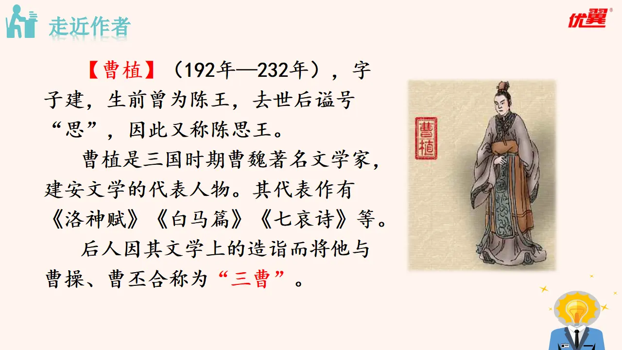 梁甫行（课件3）_02.webp