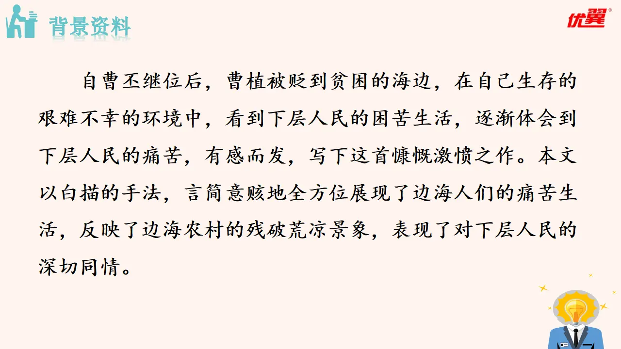 梁甫行（课件3）_03.webp
