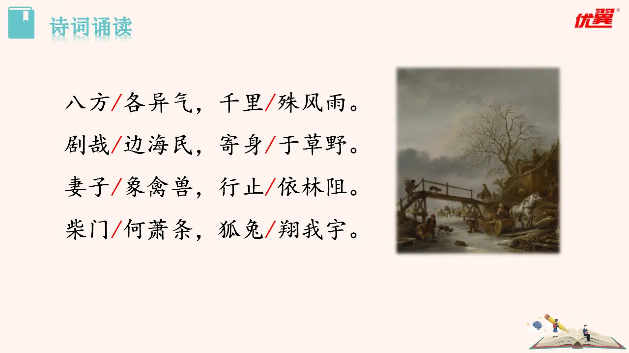 梁甫行（课件3）_04.webp