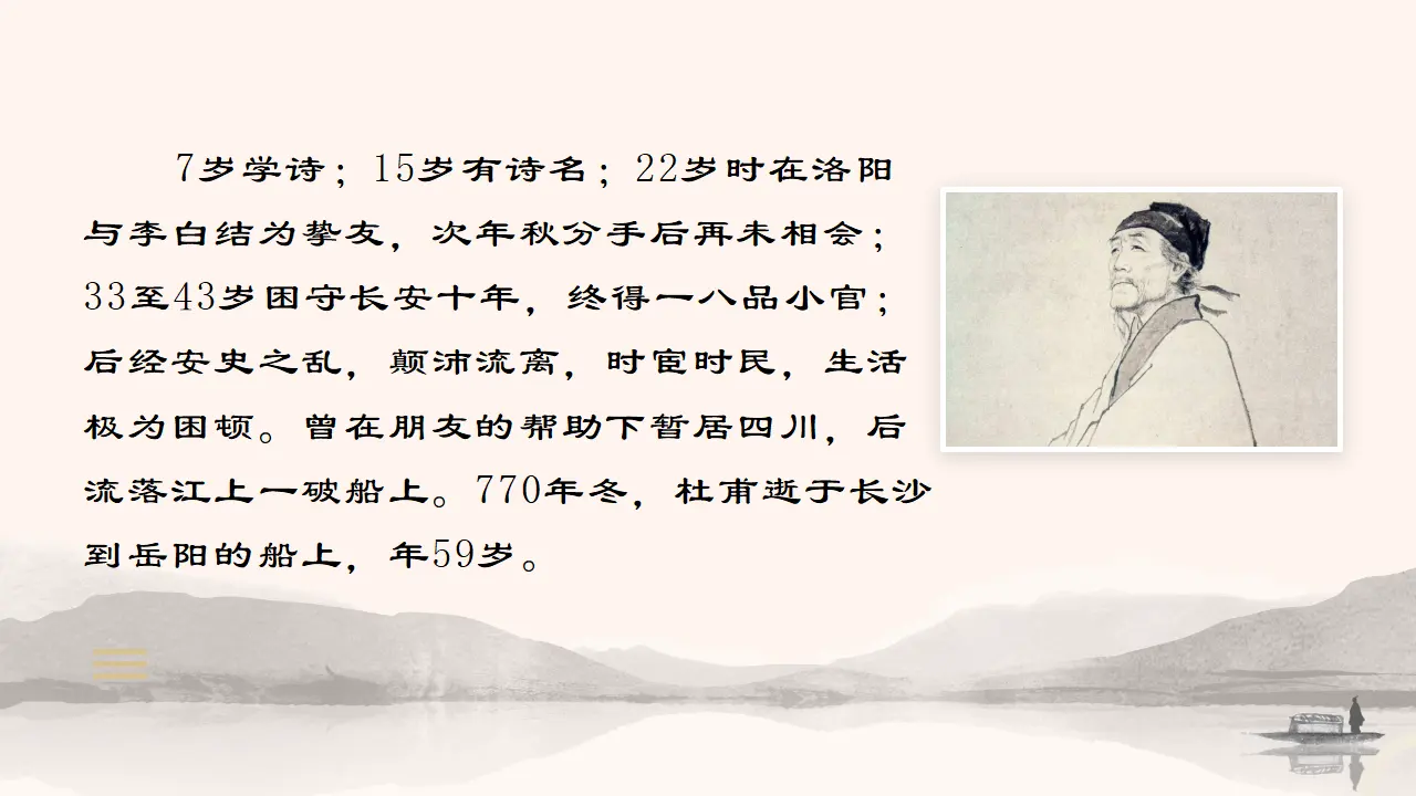 春望（课件3）_03.webp