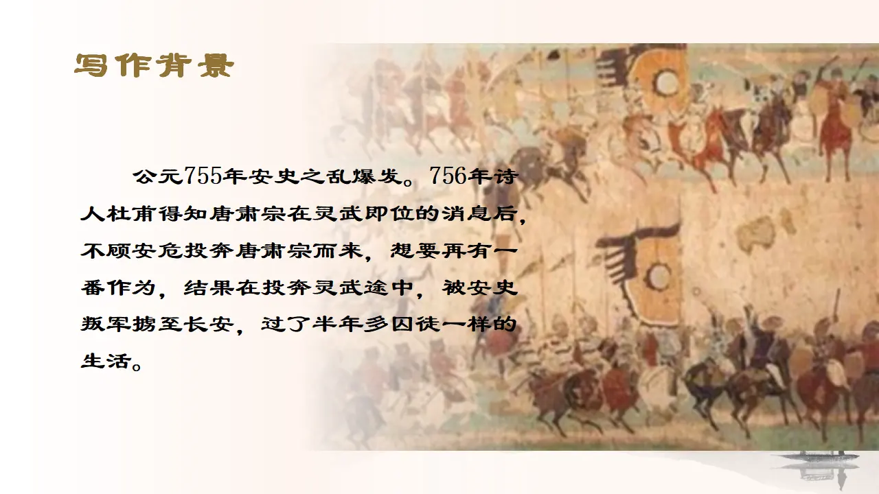 春望（课件3）_04.webp