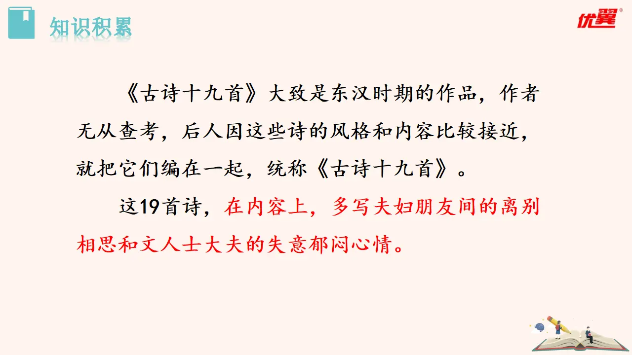 庭中有奇树（课件3）_02.webp