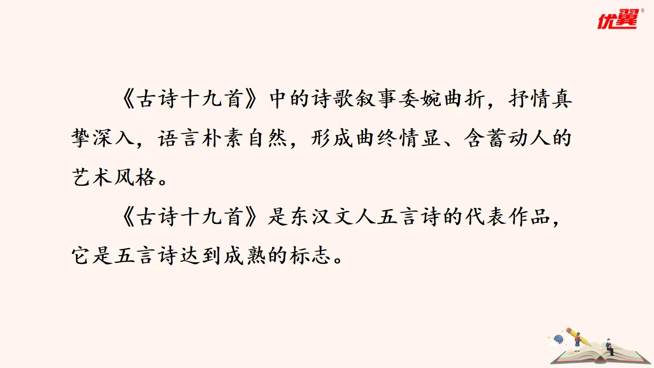 庭中有奇树（课件3）_03.webp