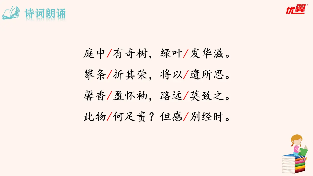 庭中有奇树（课件3）_04.webp