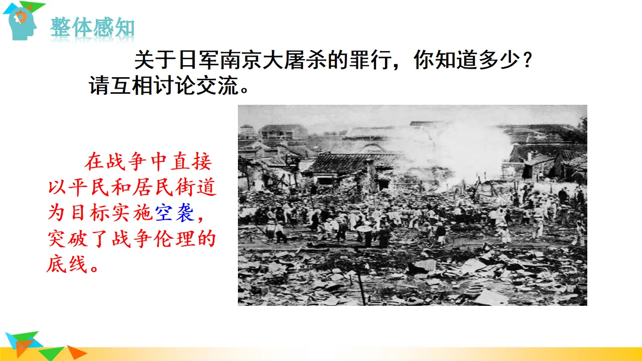 国行公祭，为佑世界和平  课件（课件3）_02.webp