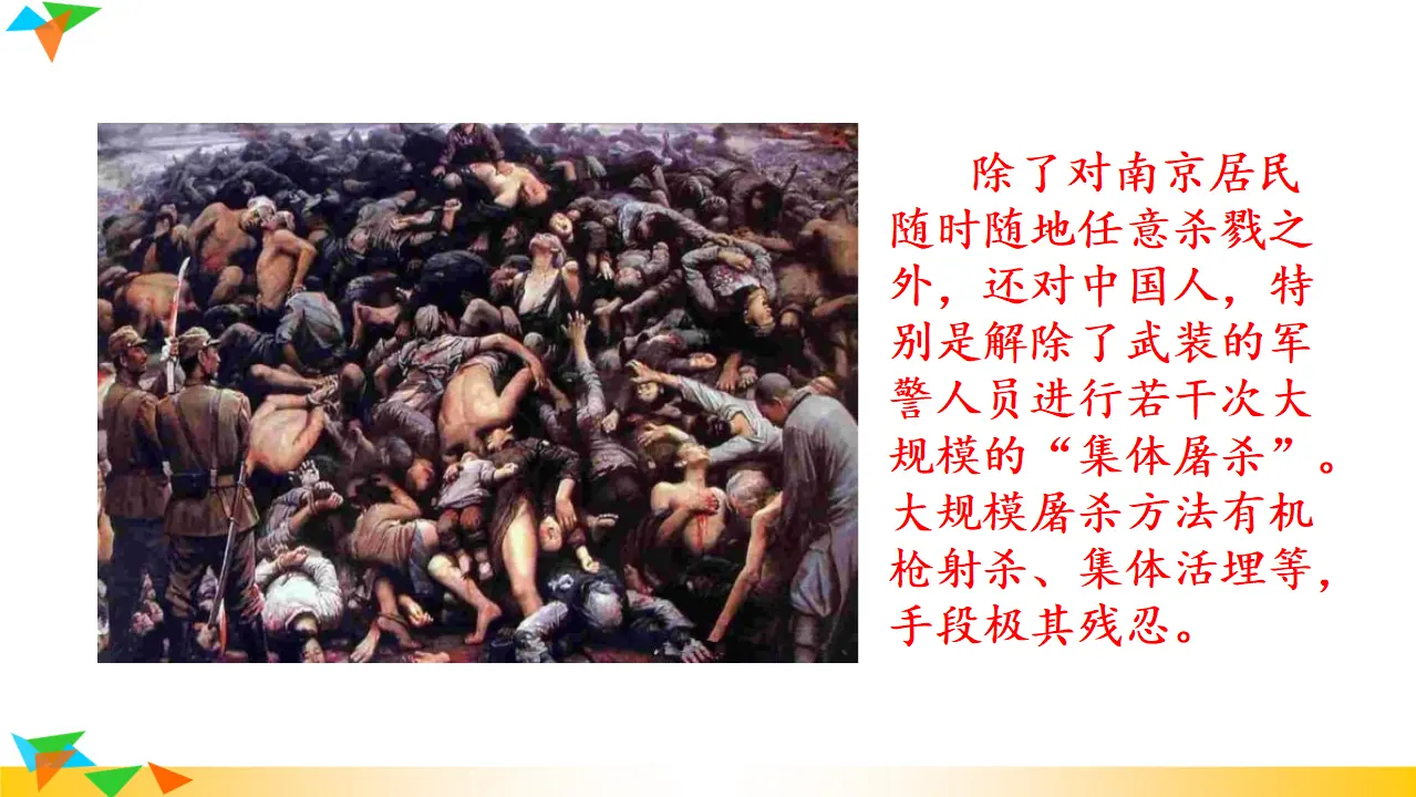 国行公祭，为佑世界和平  课件（课件3）_03.webp