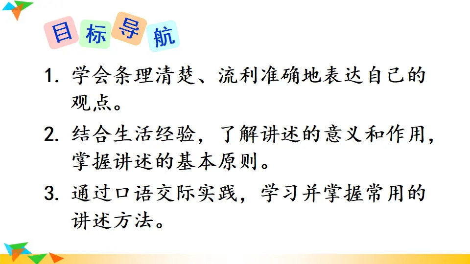 口语交际  讲述（课件3）_02.webp