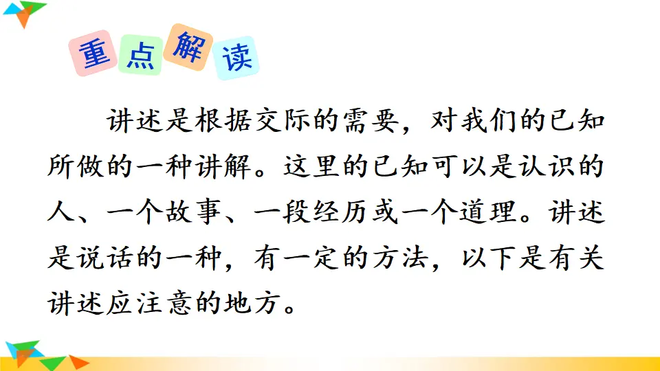 口语交际  讲述（课件3）_03.webp