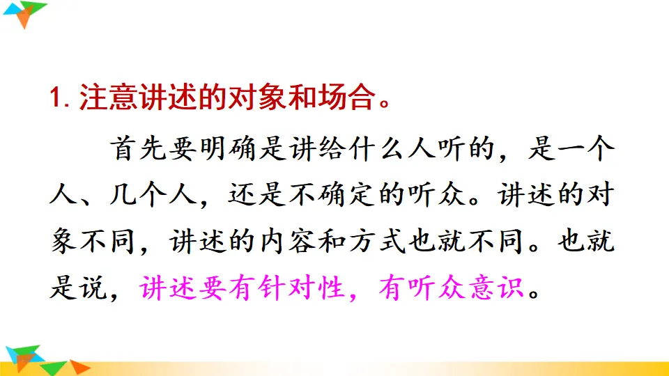 口语交际  讲述（课件3）_04.webp