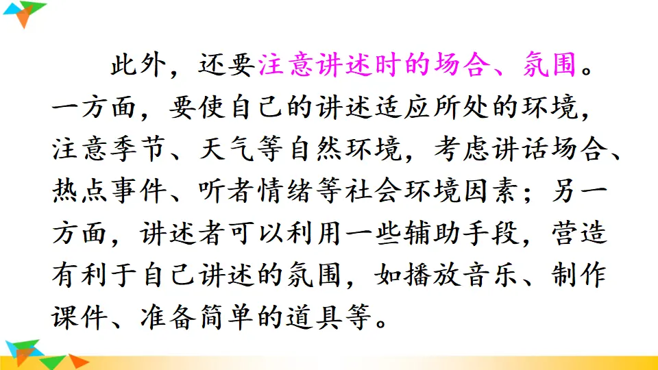 口语交际  讲述（课件3）_05.webp