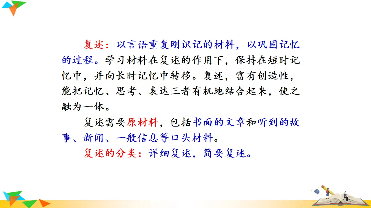 口语交际  复述与转述（课件3）_02.webp