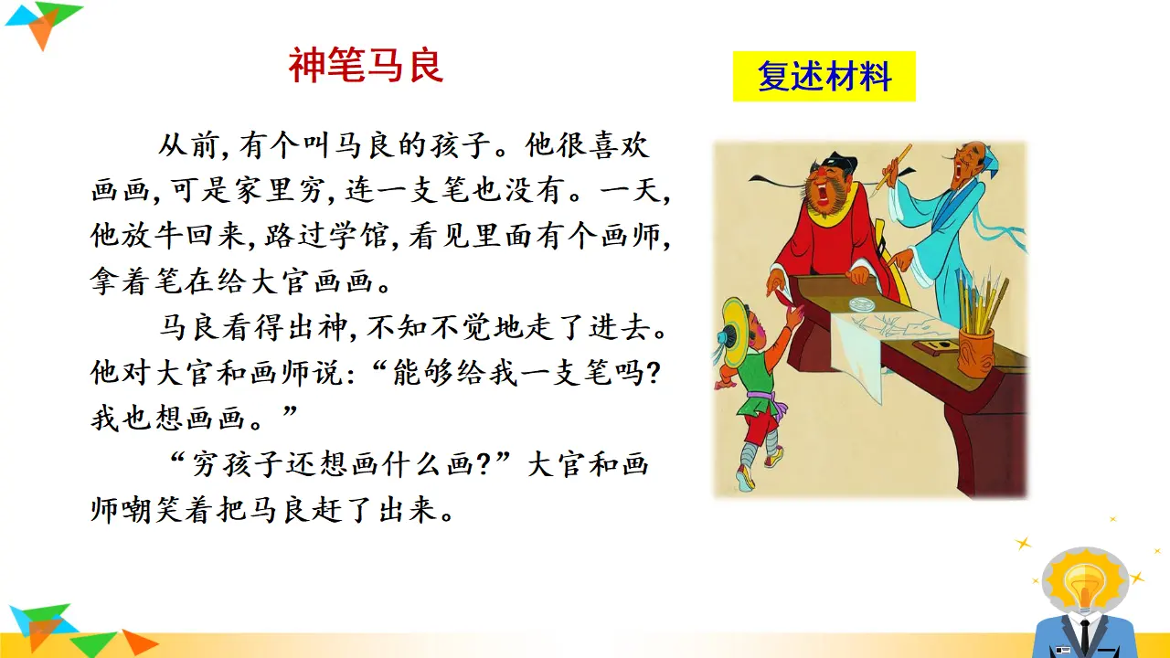 口语交际  复述与转述（课件3）_05.webp
