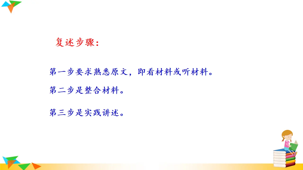 口语交际  复述与转述（课件3）_04.webp