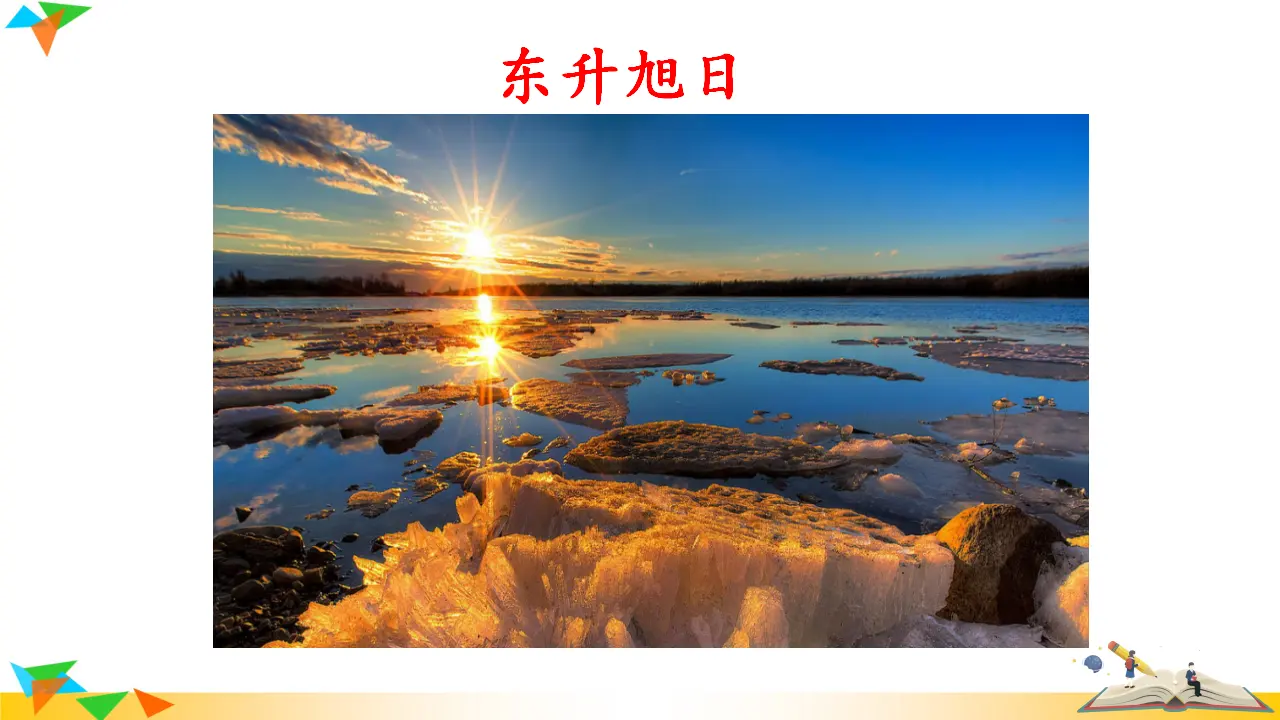 写作 学习描写景物（课件3）_02.webp