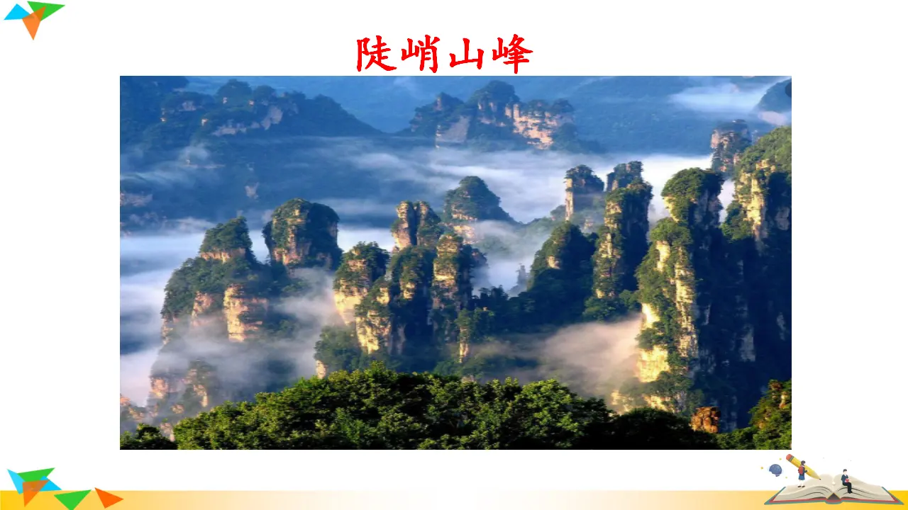 写作 学习描写景物（课件3）_03.webp