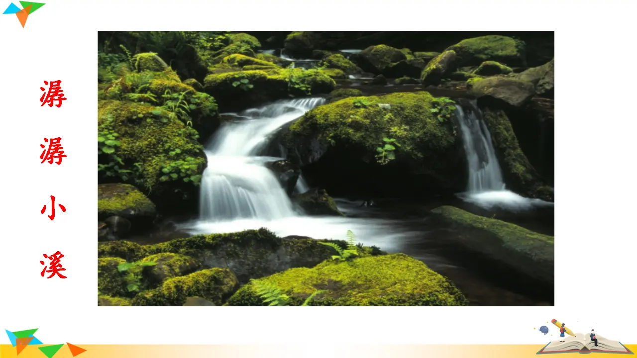 写作 学习描写景物（课件3）_04.webp