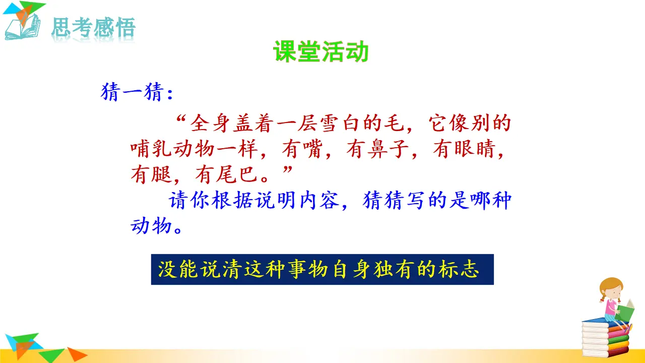 写作  说明事物要抓住特征（课件3）_03.webp
