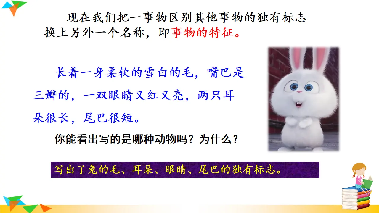 写作  说明事物要抓住特征（课件3）_04.webp