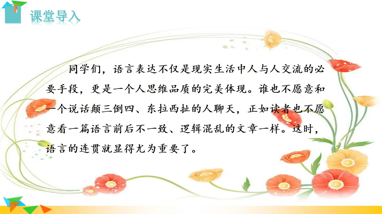 写作  语言要连贯（课件3）_02.webp
