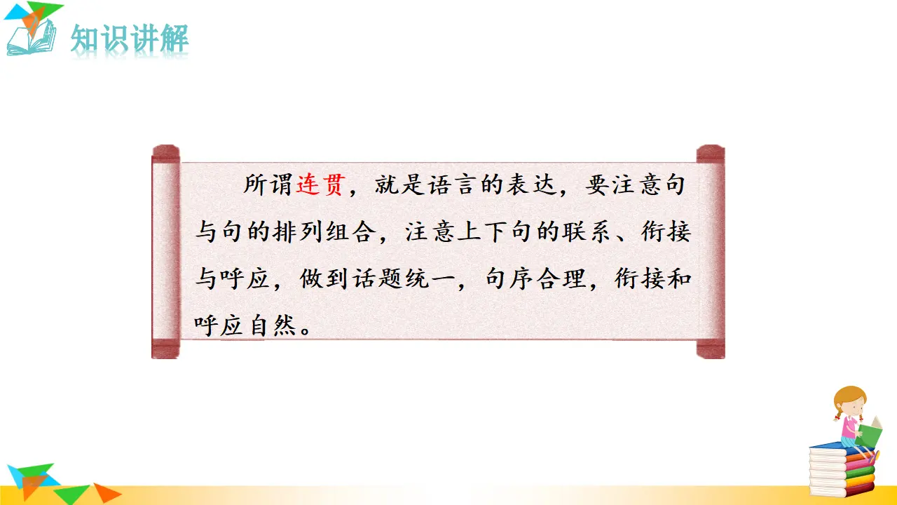 写作  语言要连贯（课件3）_03.webp