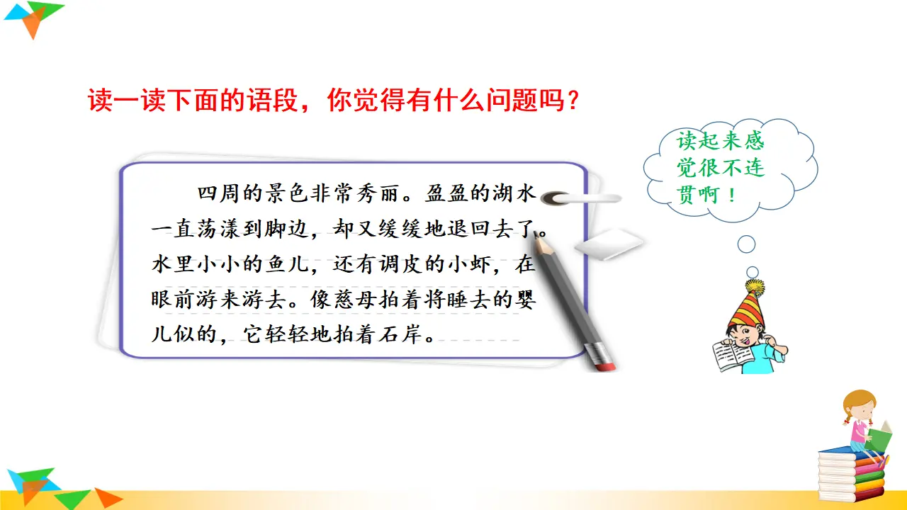 写作  语言要连贯（课件3）_04.webp