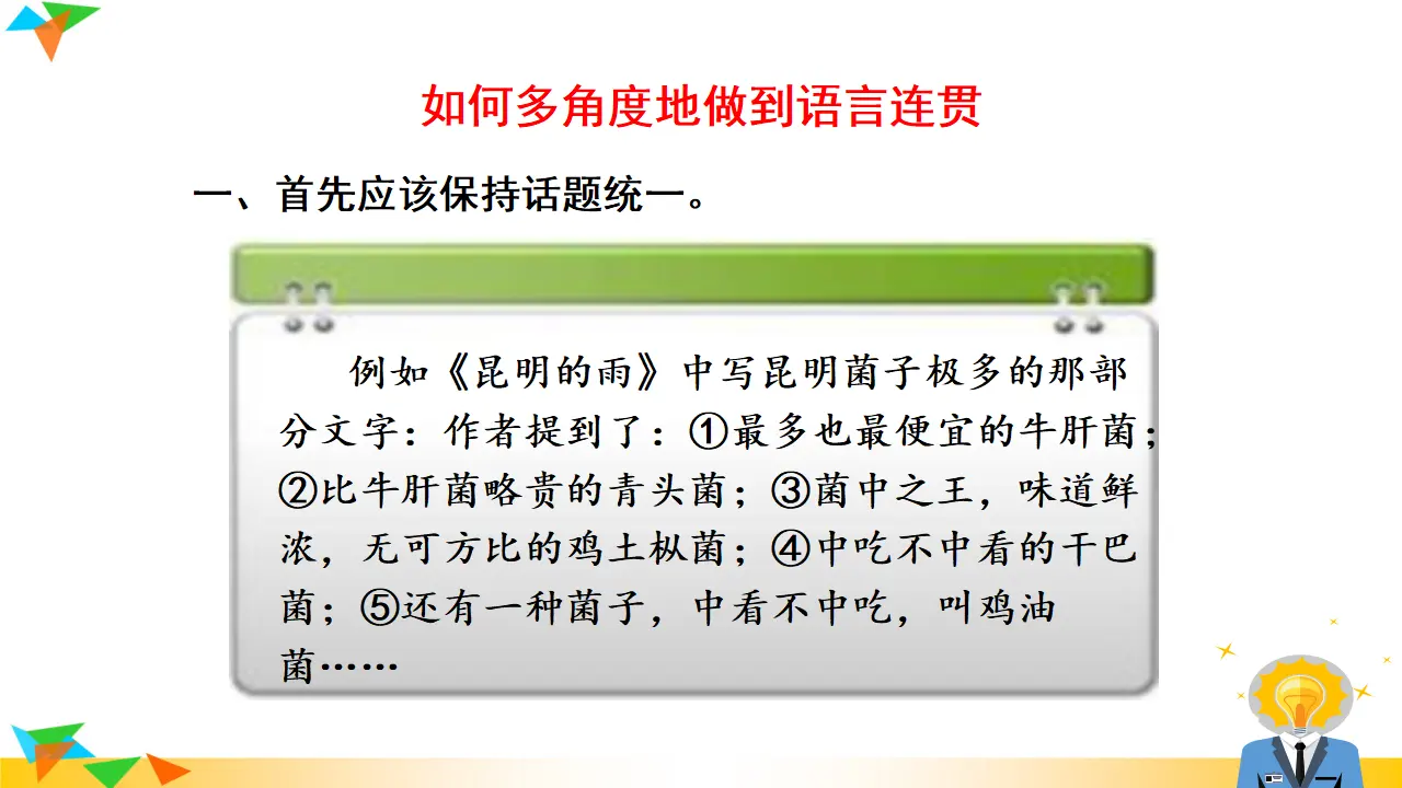 写作  语言要连贯（课件3）_05.webp