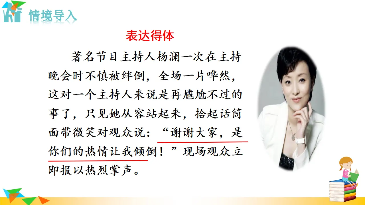 写作  表达要得体（课件3）_02.webp