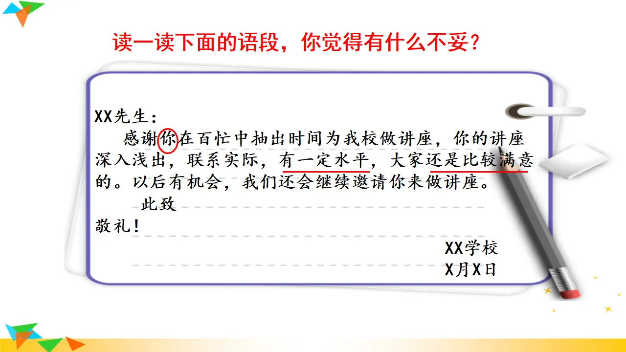 写作  表达要得体（课件3）_04.webp