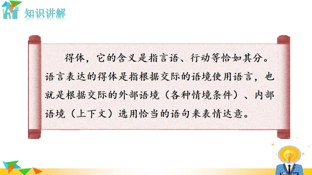 写作  表达要得体（课件3）_03.webp