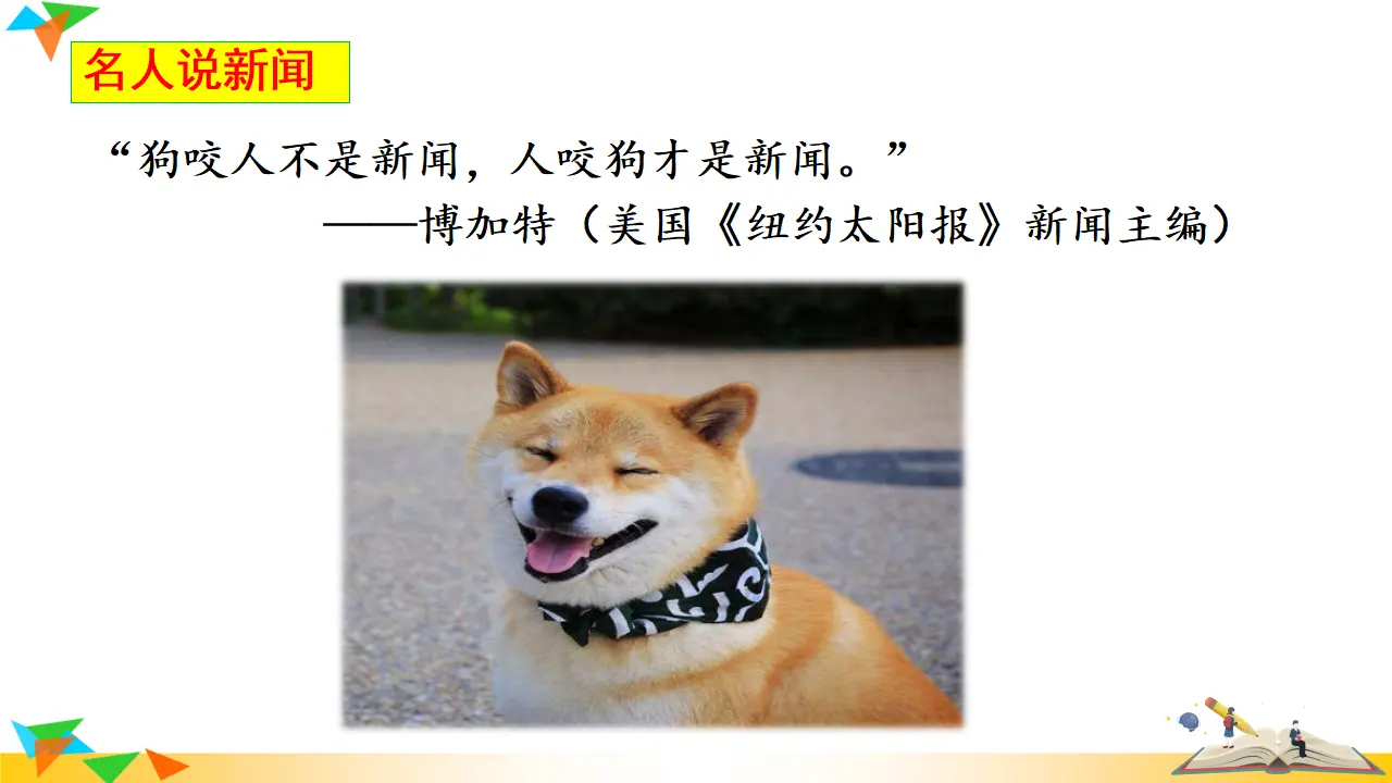 写作  新闻写作（课件3）_02.webp