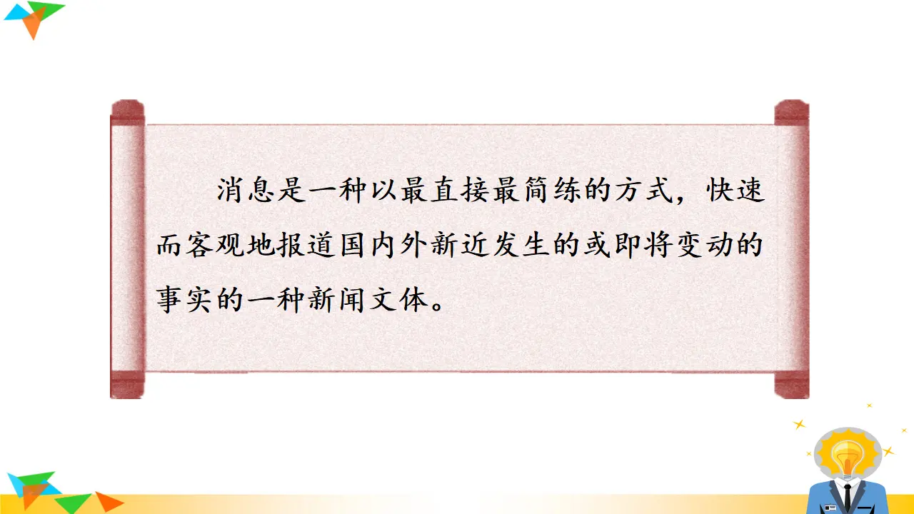 写作  新闻写作（课件3）_04.webp