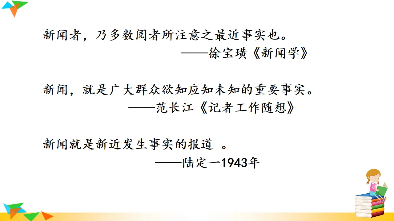 写作  新闻写作（课件3）_03.webp