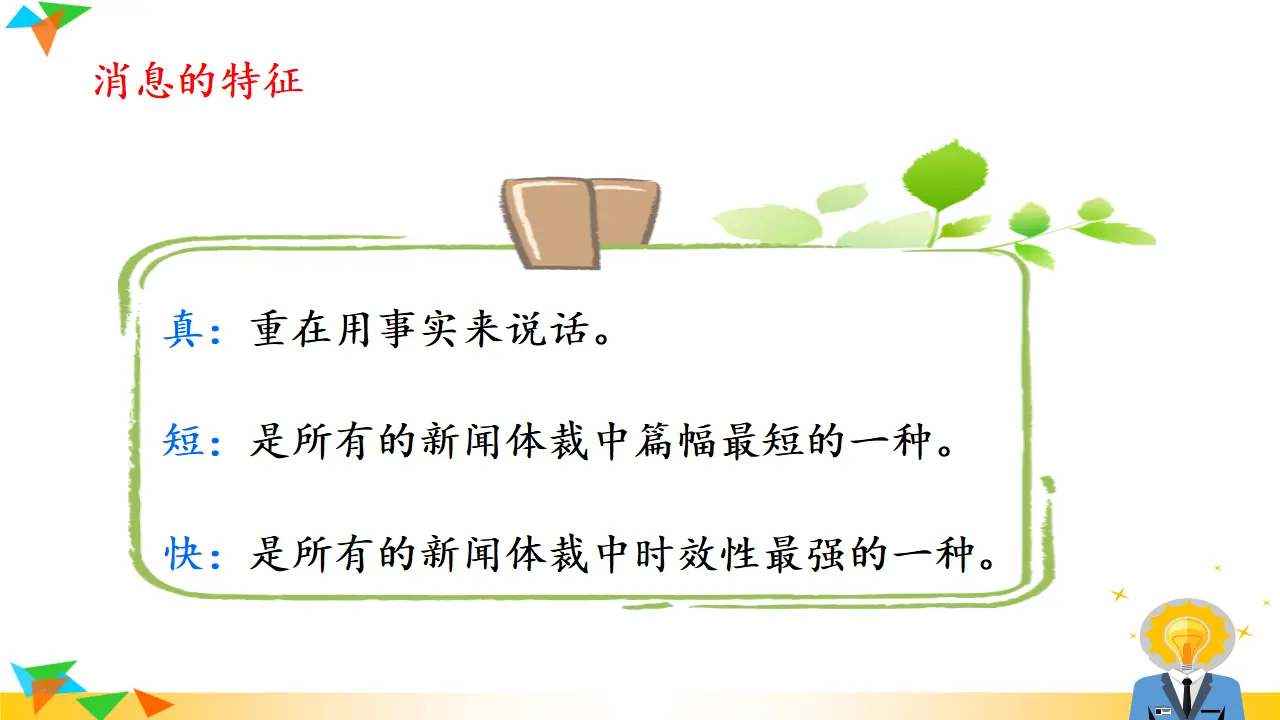 写作  新闻写作（课件3）_05.webp