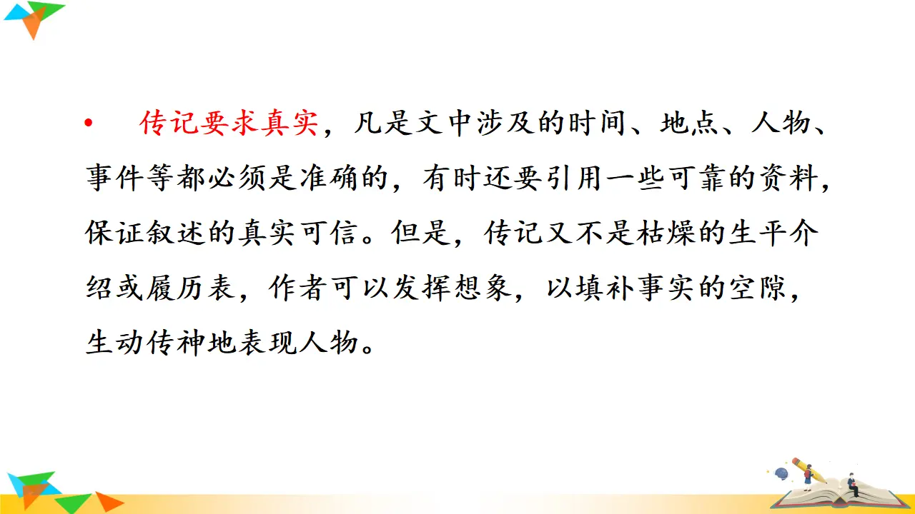 写作  学写传记  课件（课件3）_04.webp