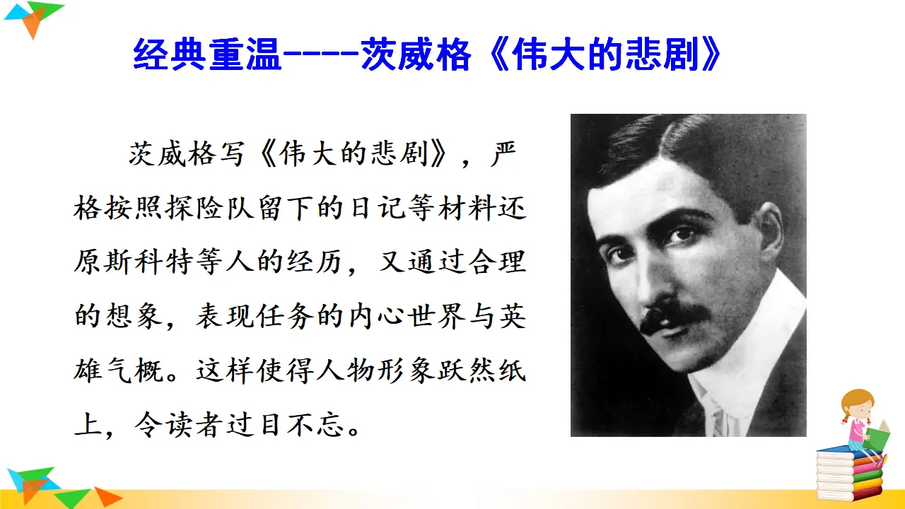 写作  学写传记  课件（课件3）_05.webp