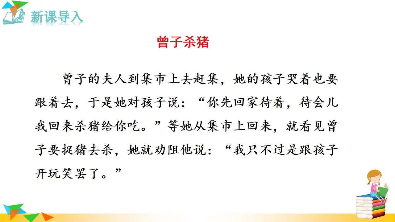 人无信不立（课件3）_02.webp