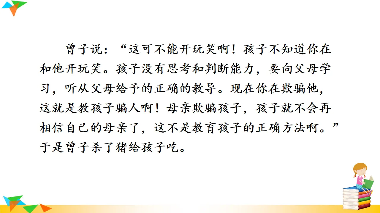 人无信不立（课件3）_03.webp