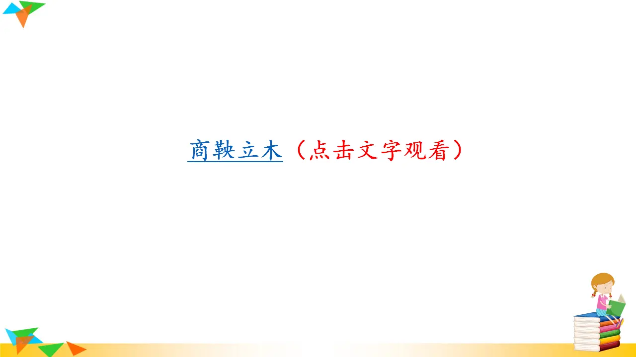 人无信不立（课件3）_04.webp