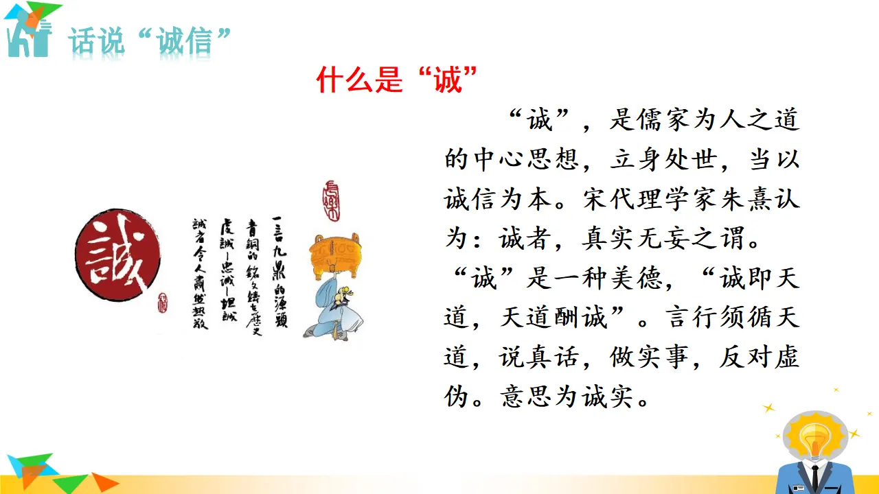 人无信不立（课件3）_05.webp