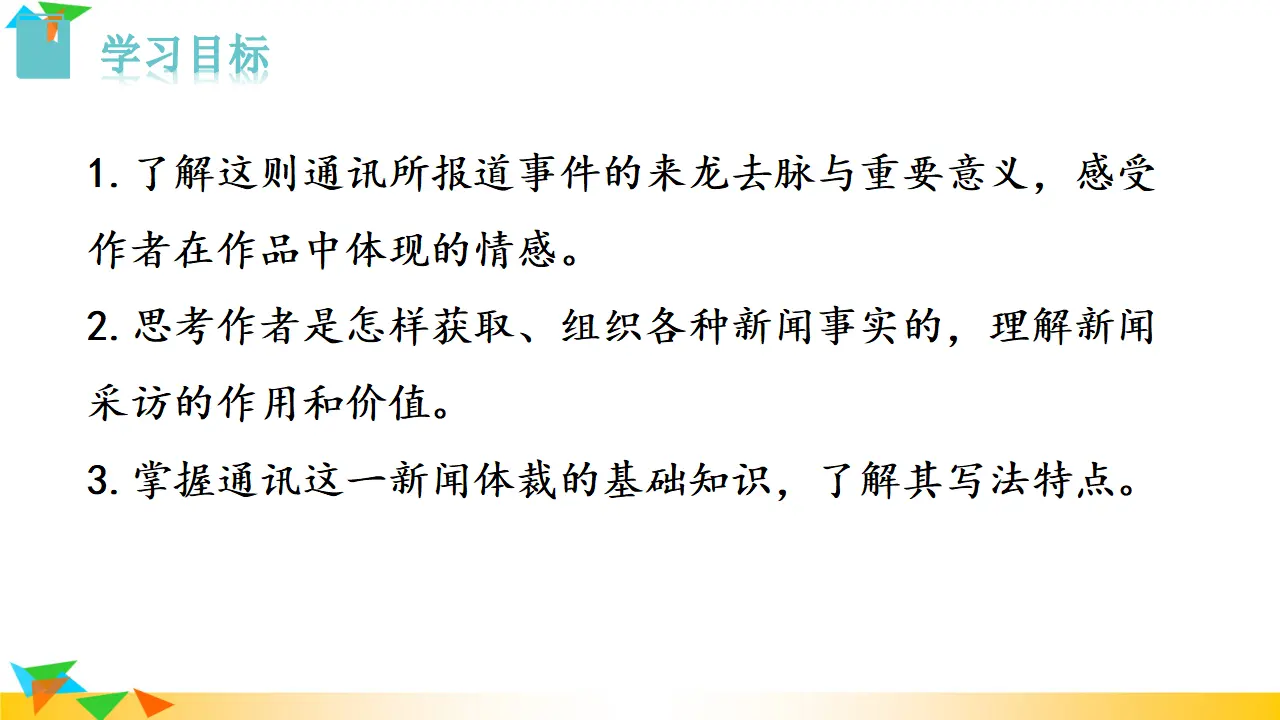 一着惊天海——目击我国航母舰载战斗机首架次成功着舰  课件（课件3）_03.webp
